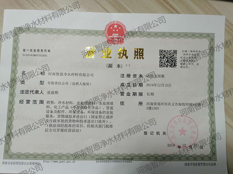 營業(yè)執(zhí)照