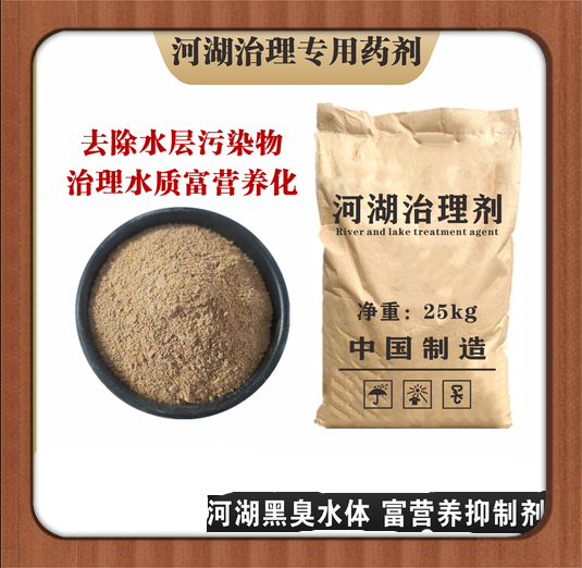 河湖凈化劑.png